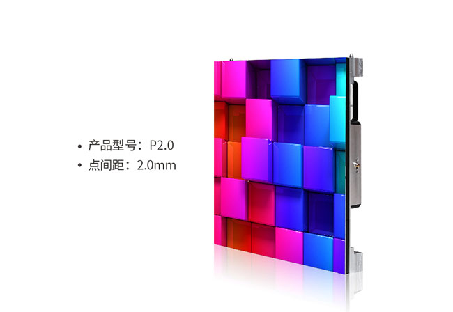 LED租赁屏 P2.0