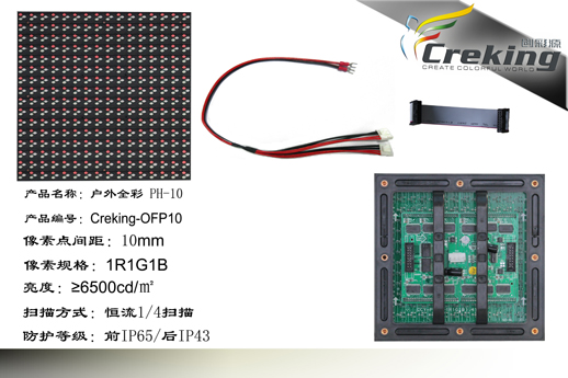P10全彩户外模组