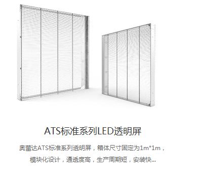 LED透明屏