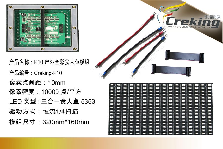 P10户外全彩食人鱼三合一系列
