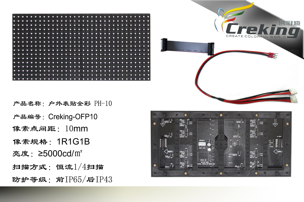 P10户外全彩表贴