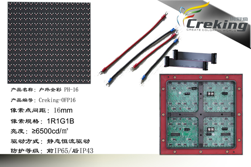 P16全彩户外模组