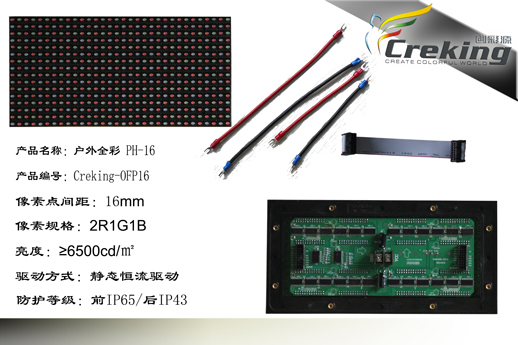 P16-2R全彩户外模组